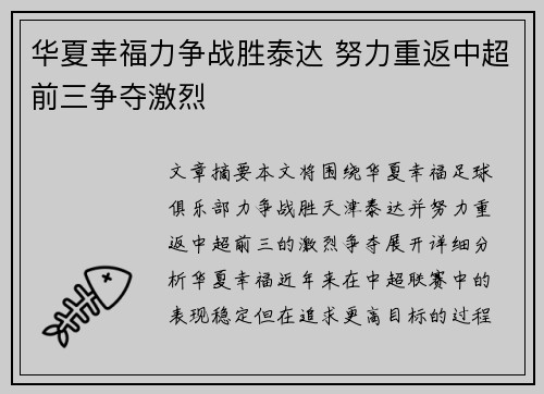 华夏幸福力争战胜泰达 努力重返中超前三争夺激烈