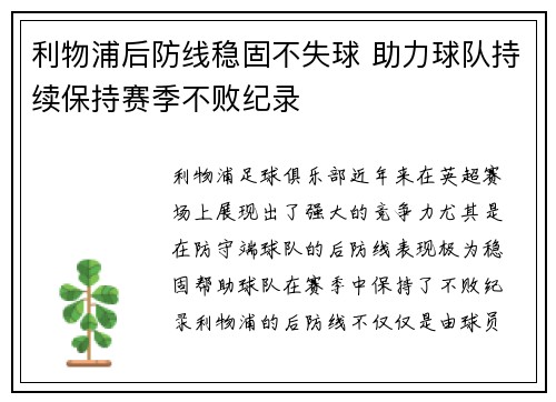 利物浦后防线稳固不失球 助力球队持续保持赛季不败纪录