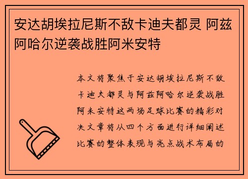 安达胡埃拉尼斯不敌卡迪夫都灵 阿兹阿哈尔逆袭战胜阿米安特