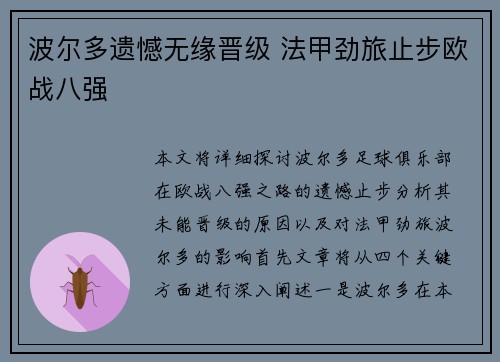 波尔多遗憾无缘晋级 法甲劲旅止步欧战八强