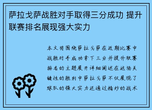 萨拉戈萨战胜对手取得三分成功 提升联赛排名展现强大实力