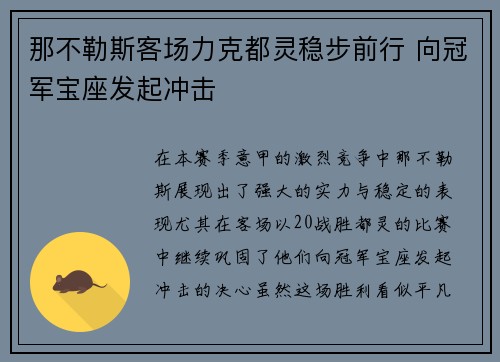 那不勒斯客场力克都灵稳步前行 向冠军宝座发起冲击