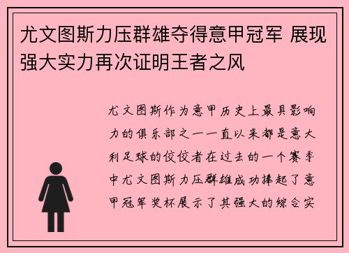尤文图斯力压群雄夺得意甲冠军 展现强大实力再次证明王者之风