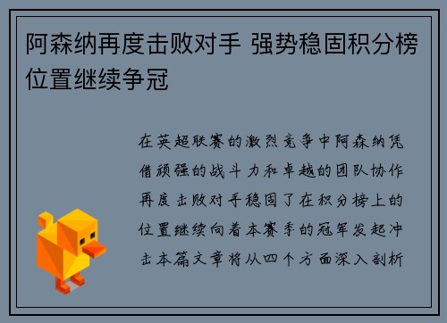 阿森纳再度击败对手 强势稳固积分榜位置继续争冠