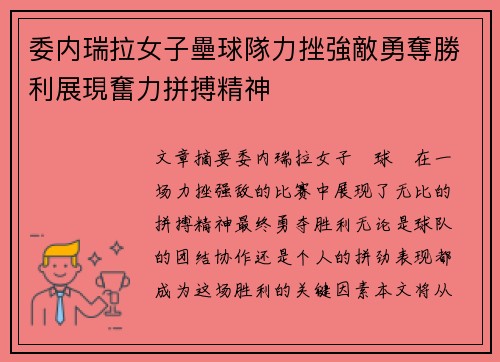 委内瑞拉女子壘球隊力挫強敵勇奪勝利展現奮力拼搏精神