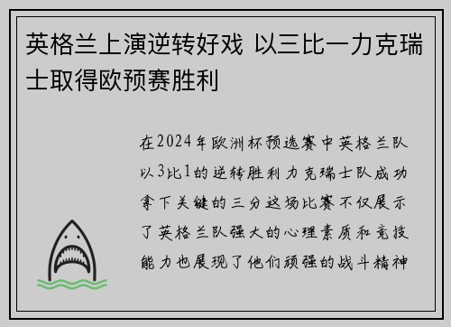 英格兰上演逆转好戏 以三比一力克瑞士取得欧预赛胜利