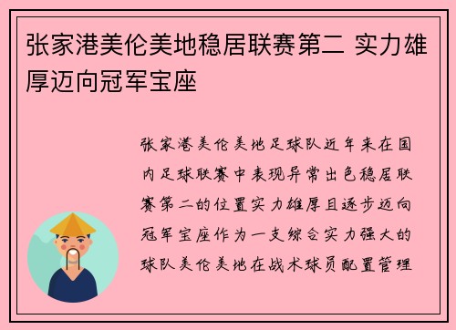 张家港美伦美地稳居联赛第二 实力雄厚迈向冠军宝座