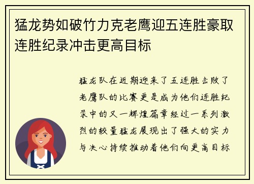 猛龙势如破竹力克老鹰迎五连胜豪取连胜纪录冲击更高目标