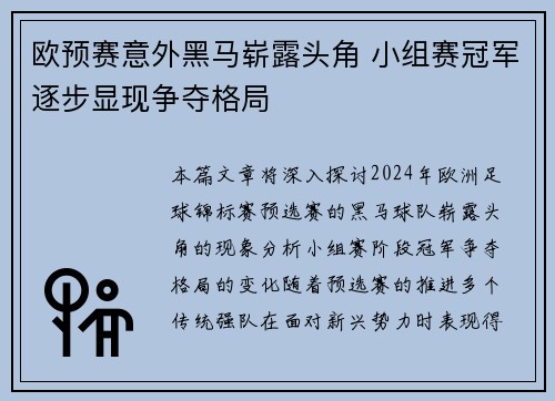欧预赛意外黑马崭露头角 小组赛冠军逐步显现争夺格局